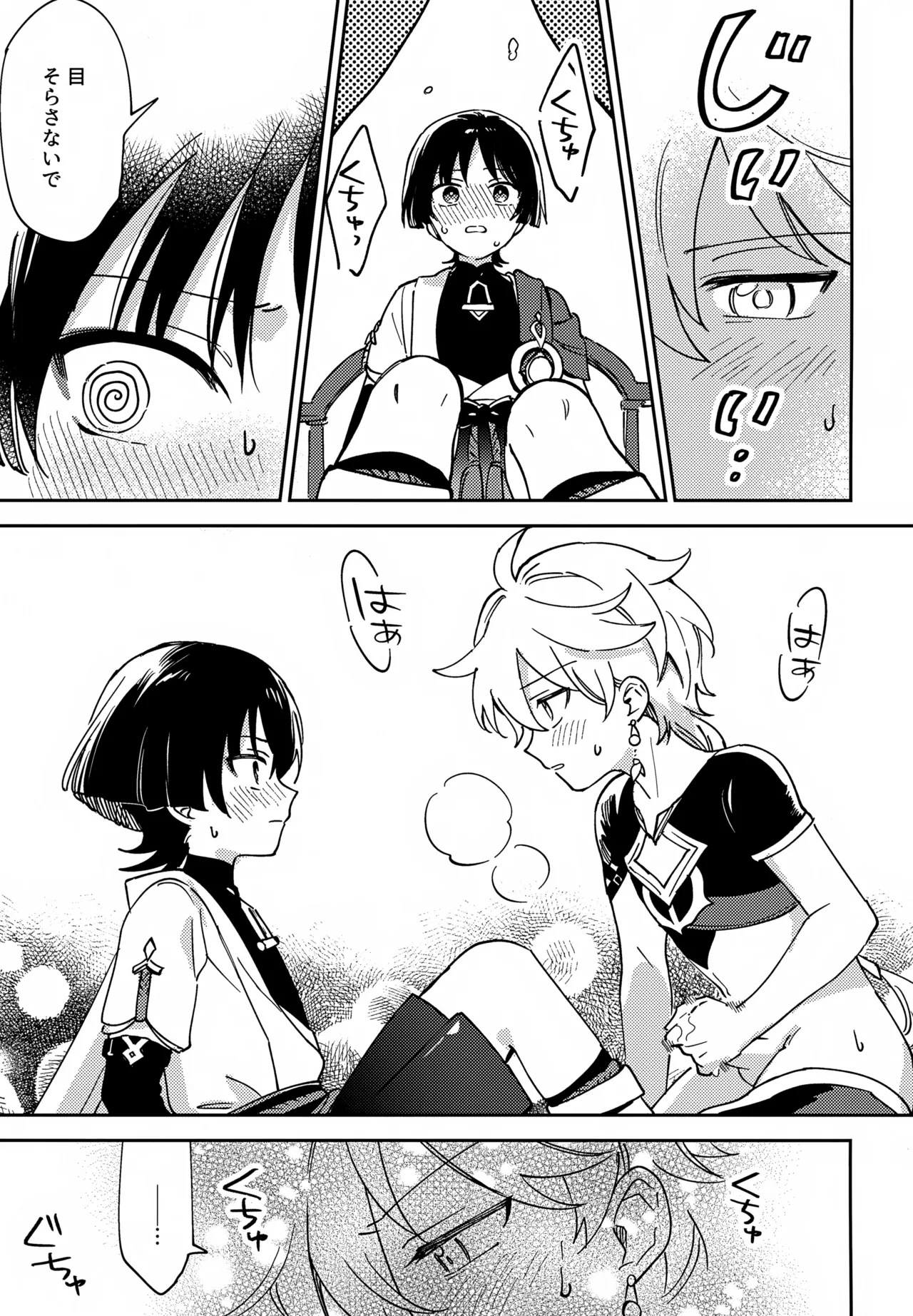 Todome no Netsushisen - Page 12