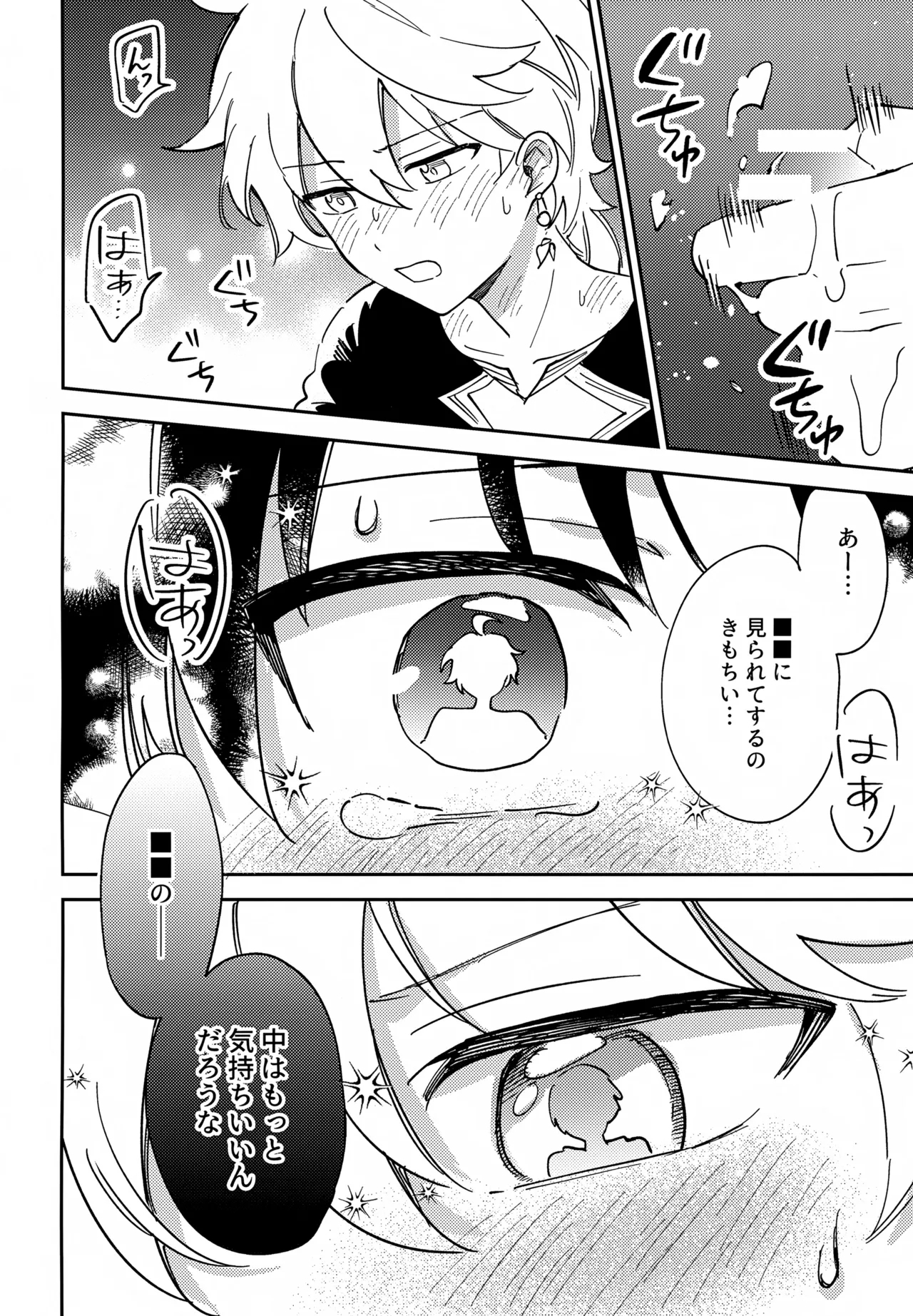 Todome no Netsushisen - Page 15