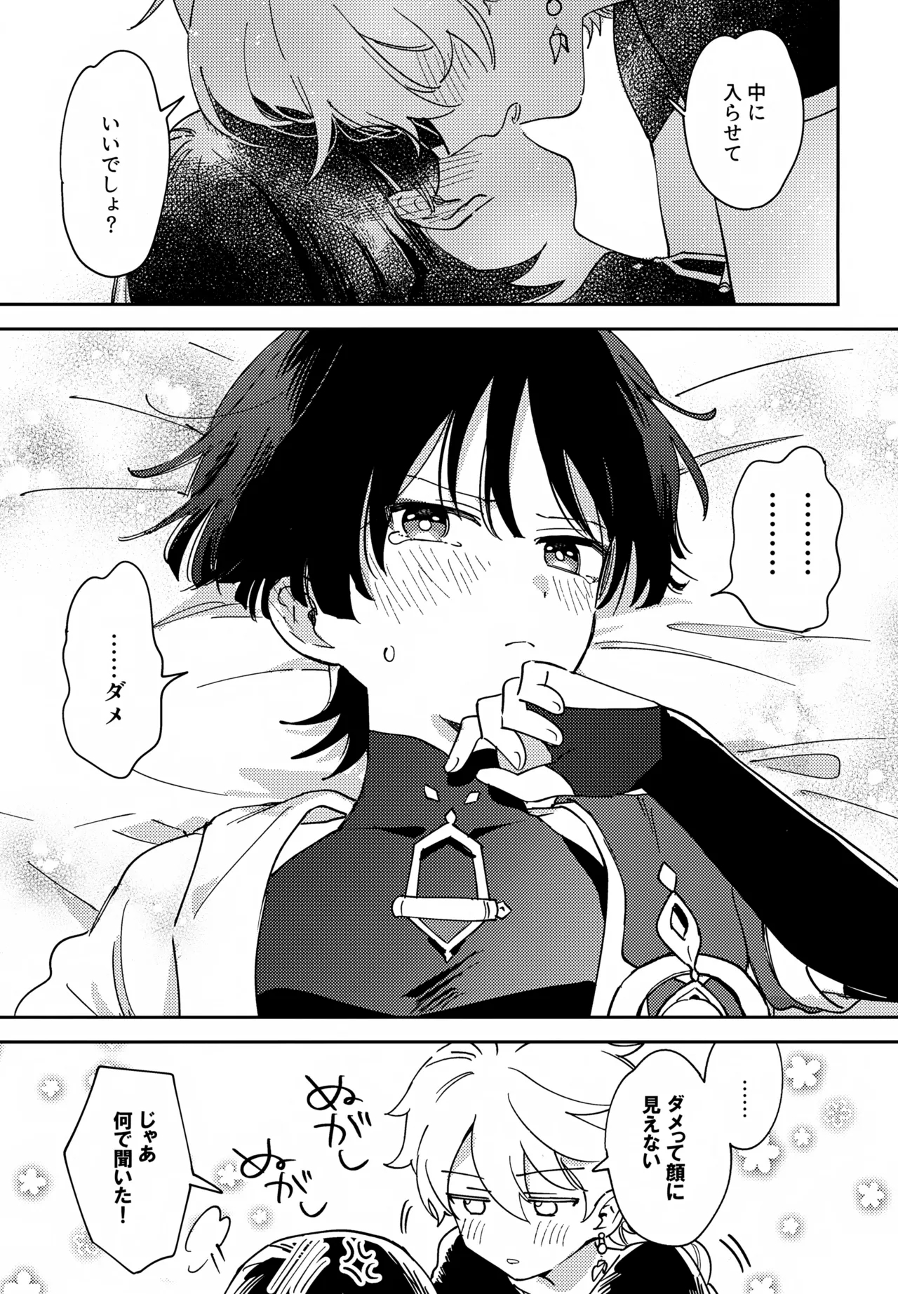 Todome no Netsushisen - Page 20