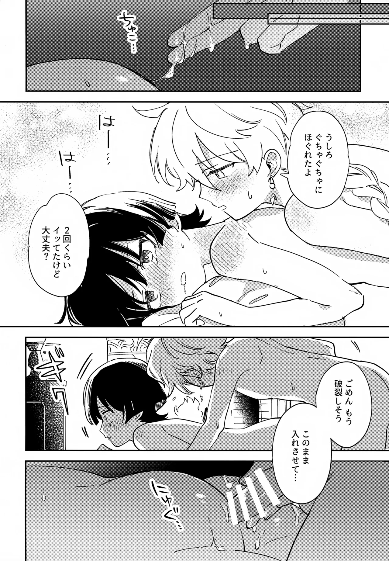 Todome no Netsushisen - Page 21