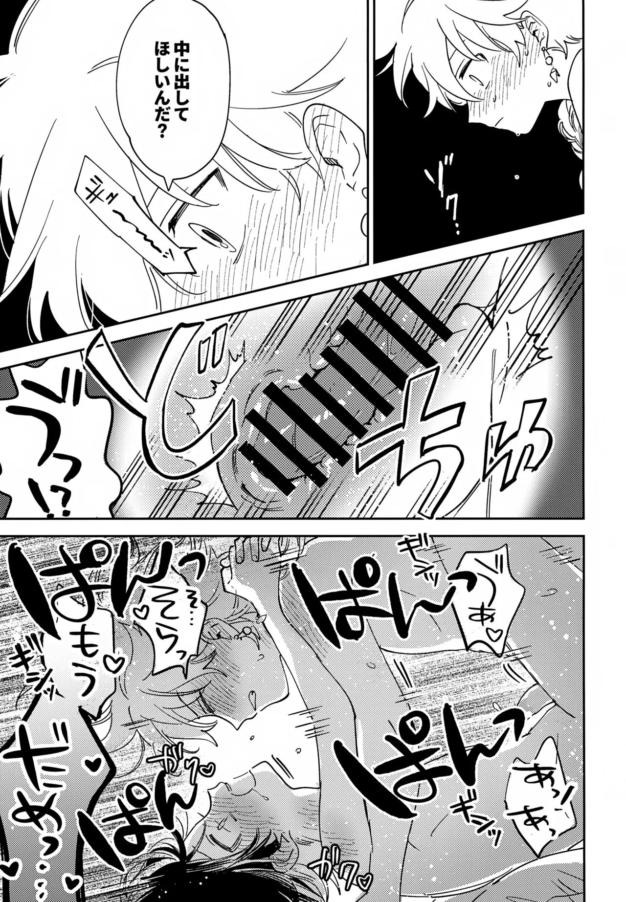 Todome no Netsushisen - Page 26