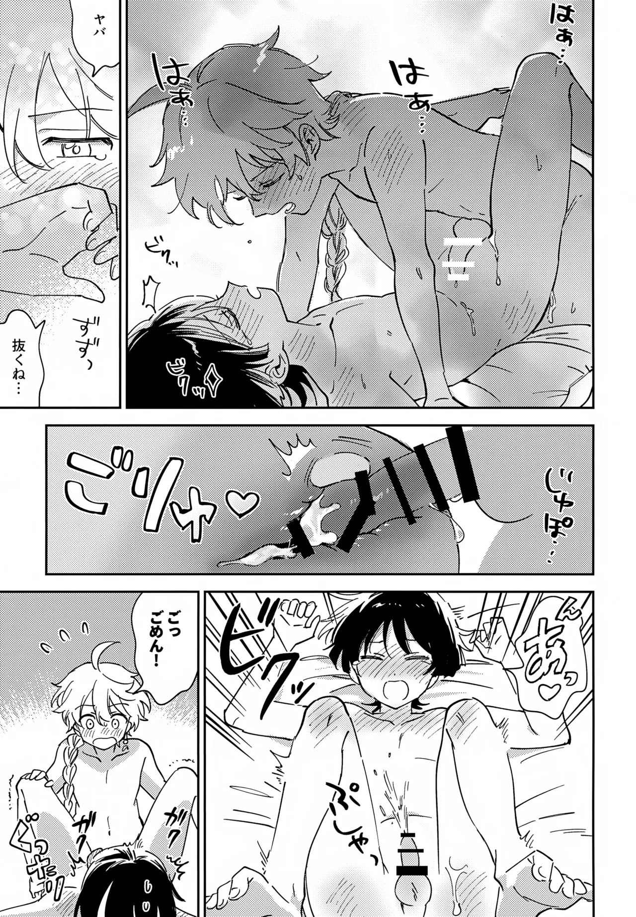 Todome no Netsushisen - Page 28