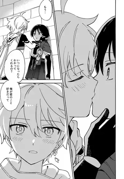 Todome no Netsushisen 2