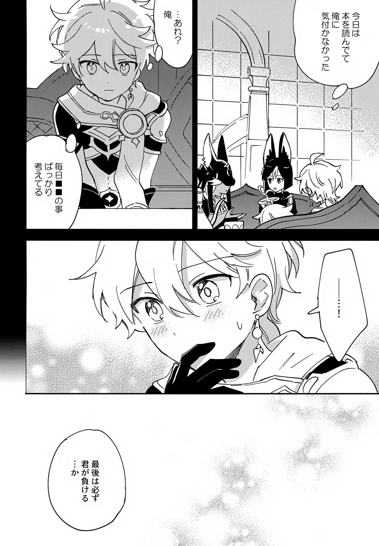 Todome no Netsushisen - Page 31