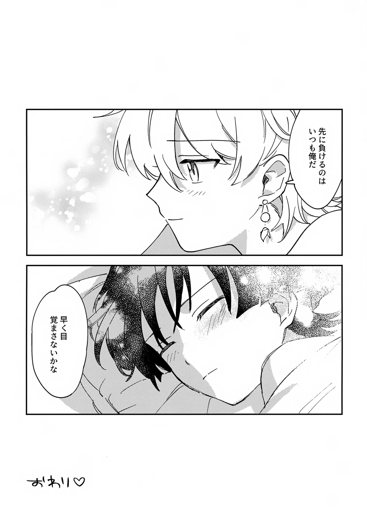 Todome no Netsushisen - Page 32