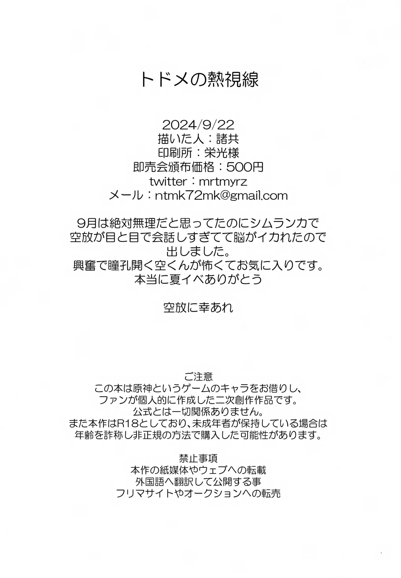 Todome no Netsushisen - Page 33