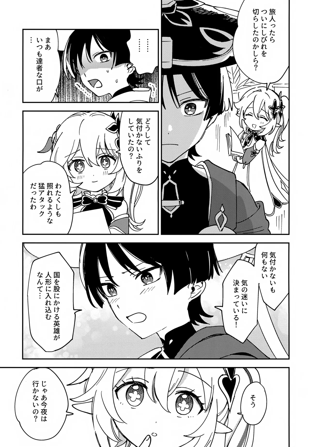 Todome no Netsushisen - Page 4