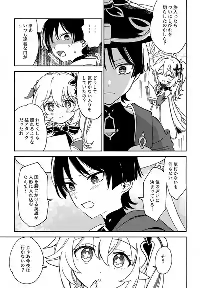 Todome no Netsushisen 4