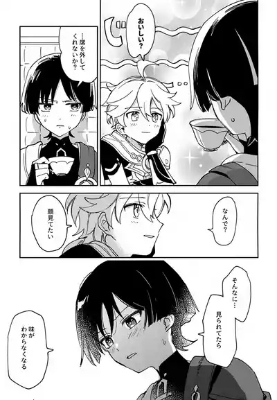 Todome no Netsushisen 6