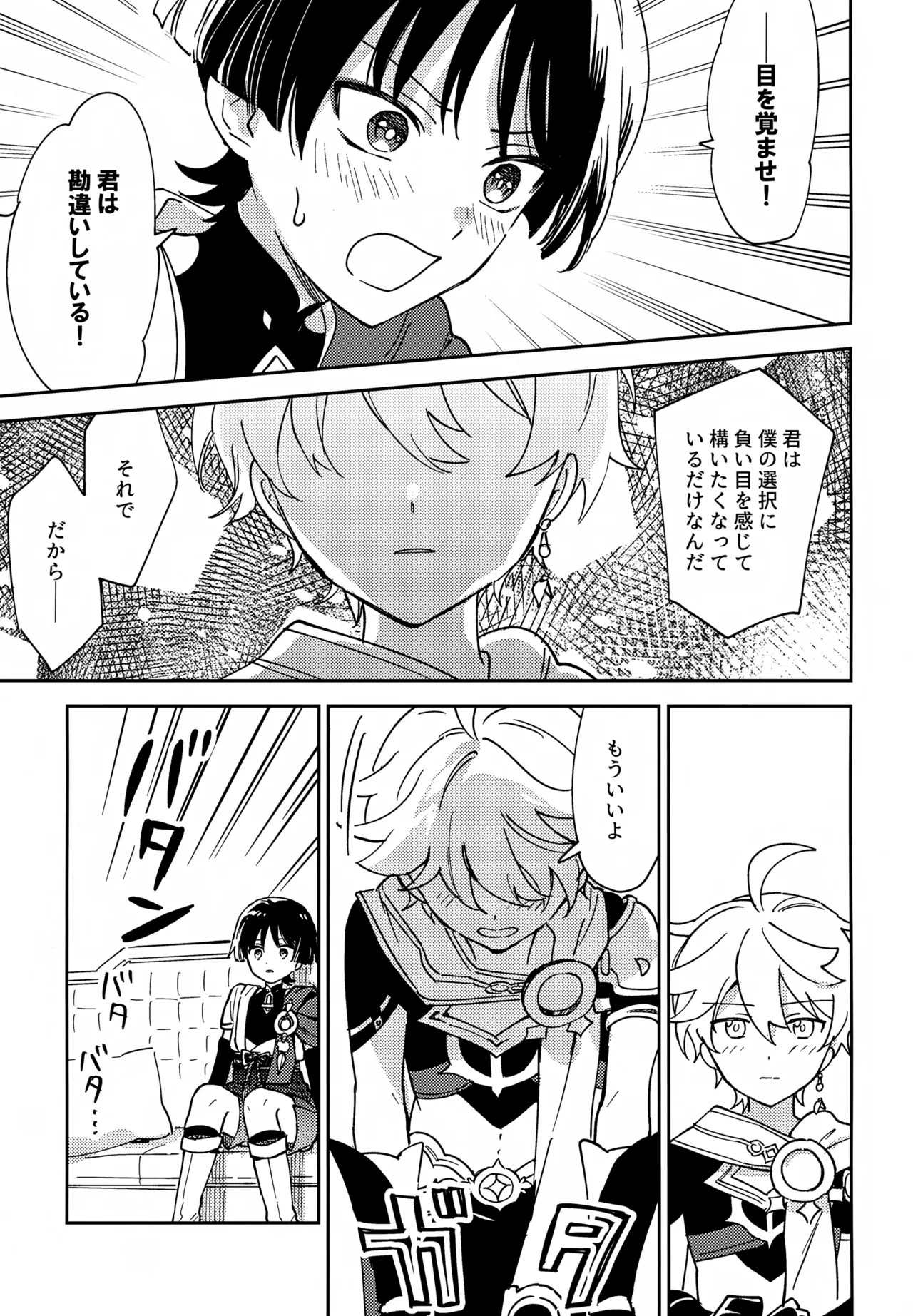 Todome no Netsushisen - Page 8