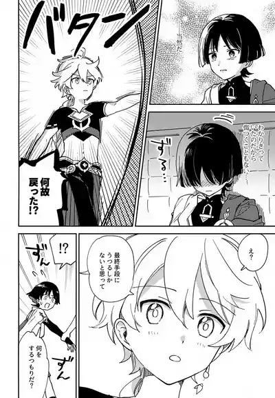 Todome no Netsushisen 9