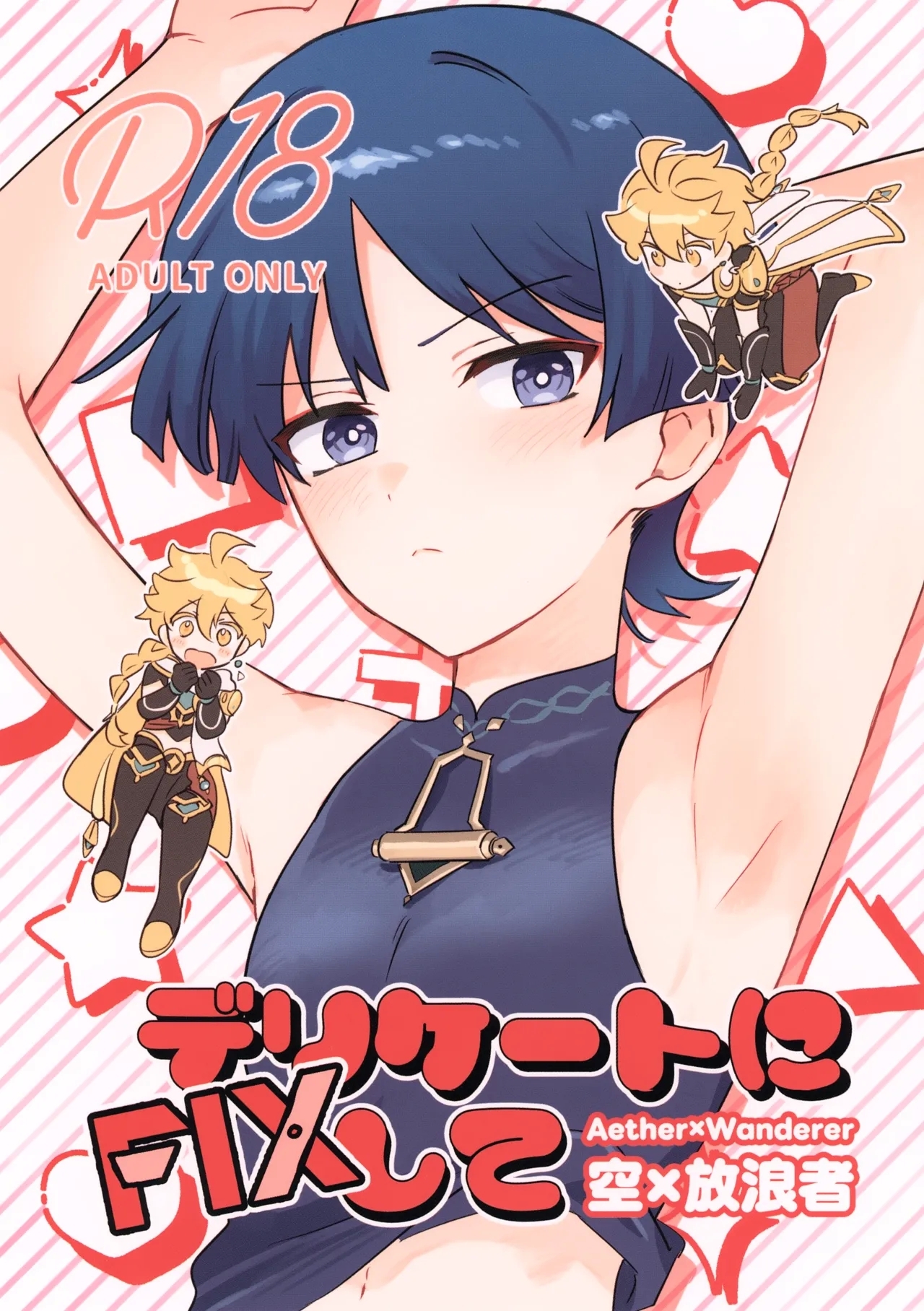 (SPARK20) [諸共] デリケートにFIXして (原神) - Hentaiaz.com - 1