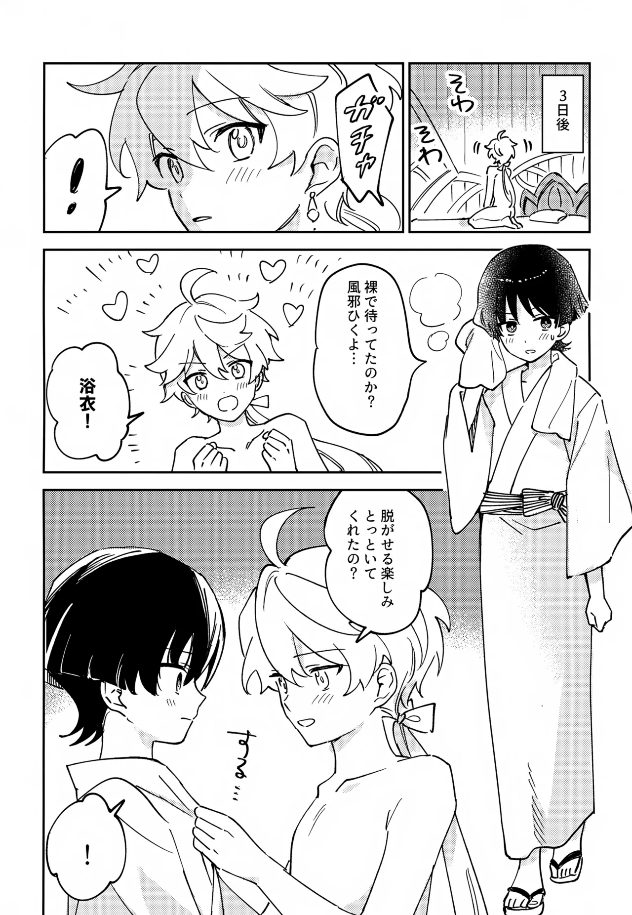 Delicate ni FIX Shite - Page 13