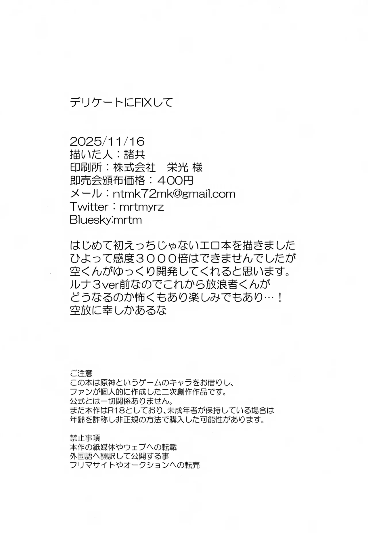 Delicate ni FIX Shite - Page 27