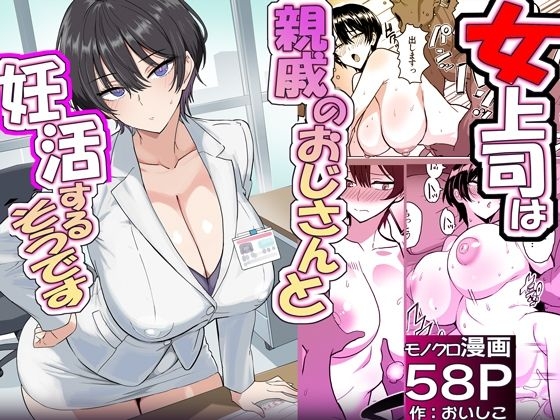 [おいしこ] 僕の女上司が今度、親戚のおじさんと妊活するそうです - Hentaiaz.com - 1
