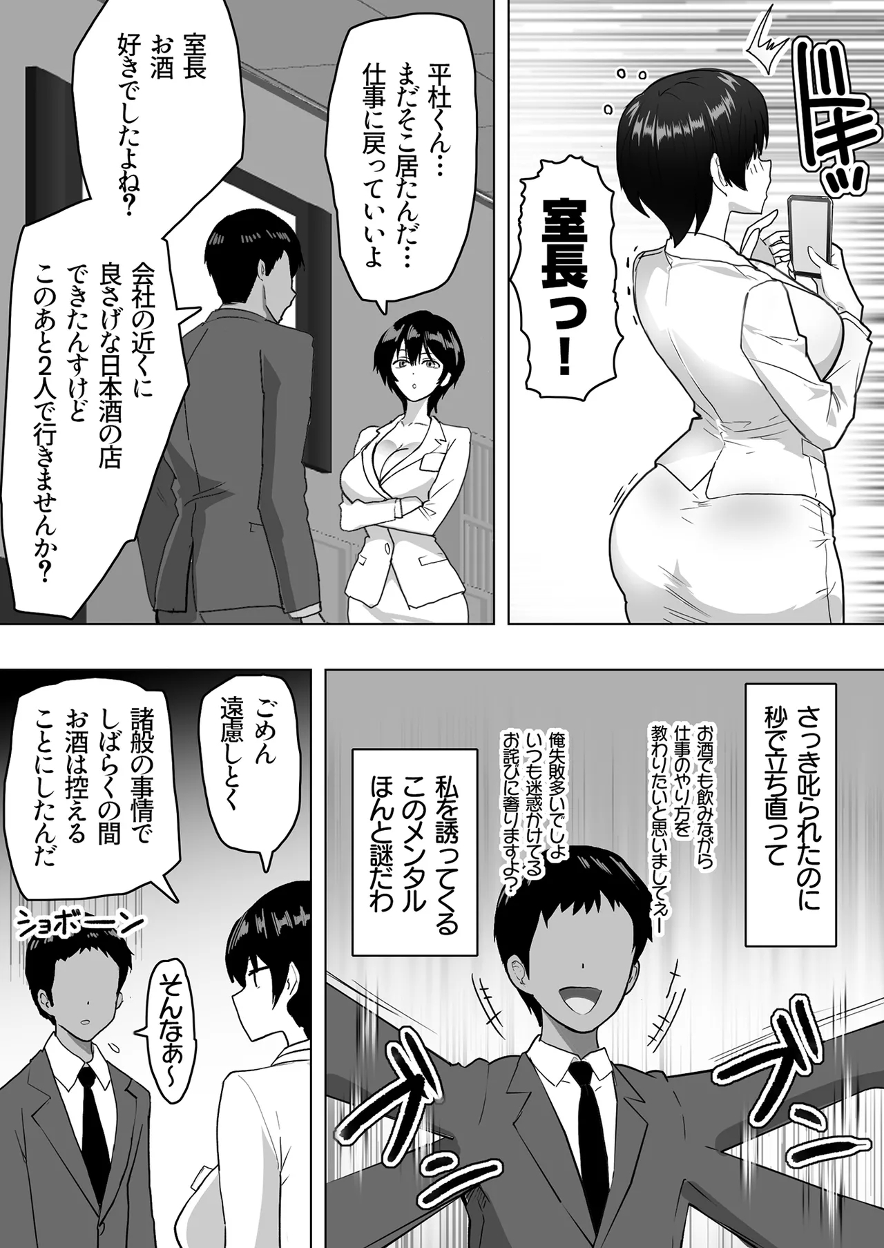 Bokuno onnajoushiga kondo shinsekino ojisanto ninkatsusurusoudesu - Page 12