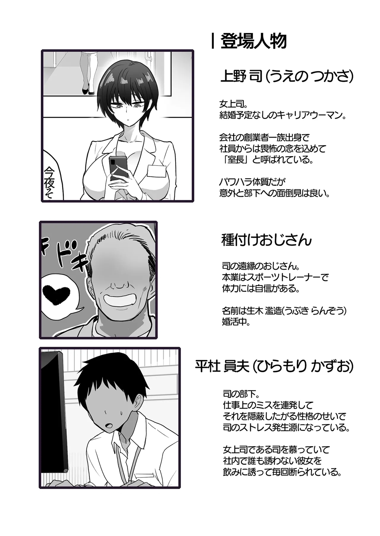 [おいしこ] 僕の女上司が今度、親戚のおじさんと妊活するそうです - Hentaiaz.com - 3