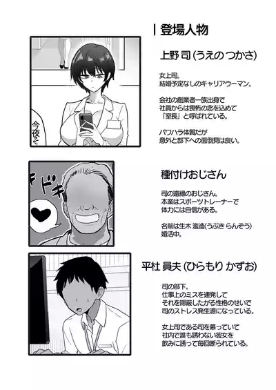 Bokuno onnajoushiga kondo shinsekino ojisanto ninkatsusurusoudesu 3