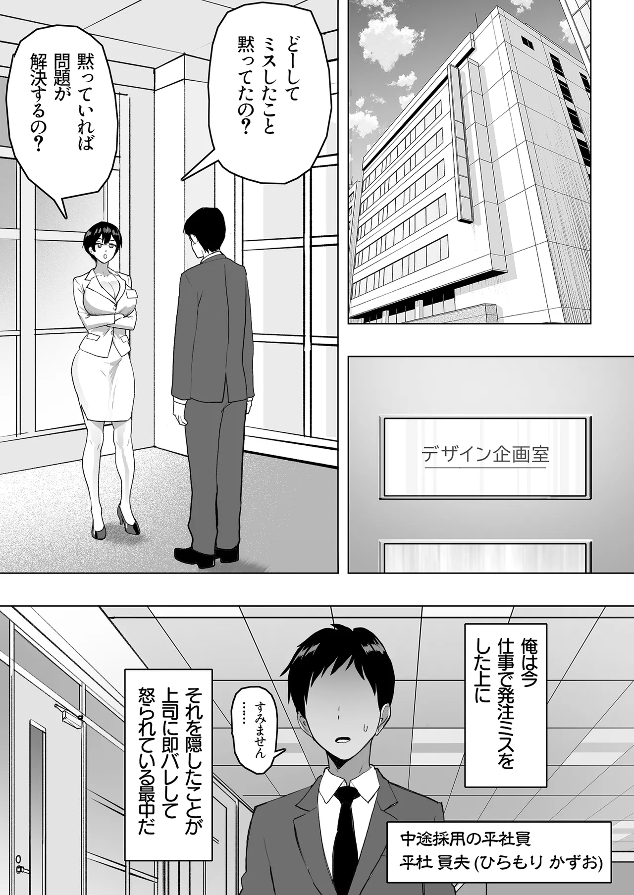Bokuno onnajoushiga kondo shinsekino ojisanto ninkatsusurusoudesu - Page 4