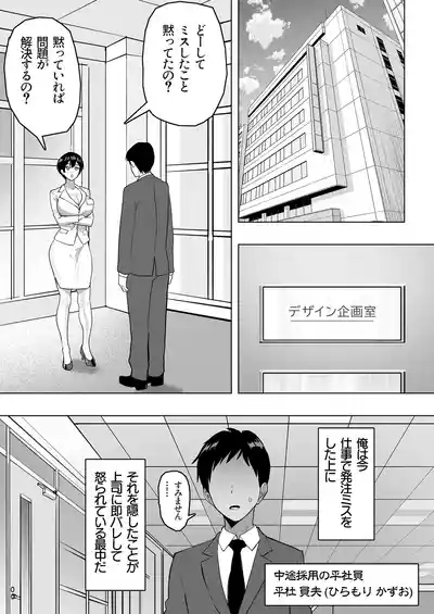 Bokuno onnajoushiga kondo shinsekino ojisanto ninkatsusurusoudesu 4