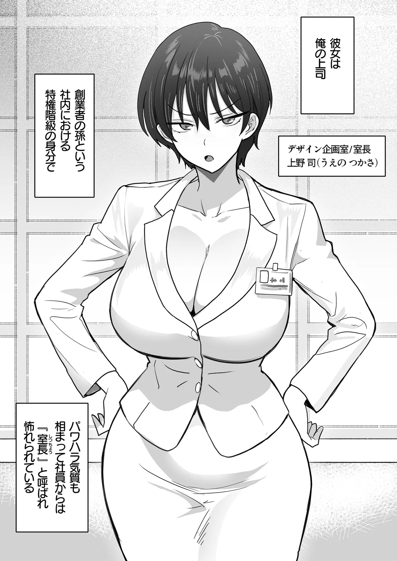 Bokuno onnajoushiga kondo shinsekino ojisanto ninkatsusurusoudesu - Page 5