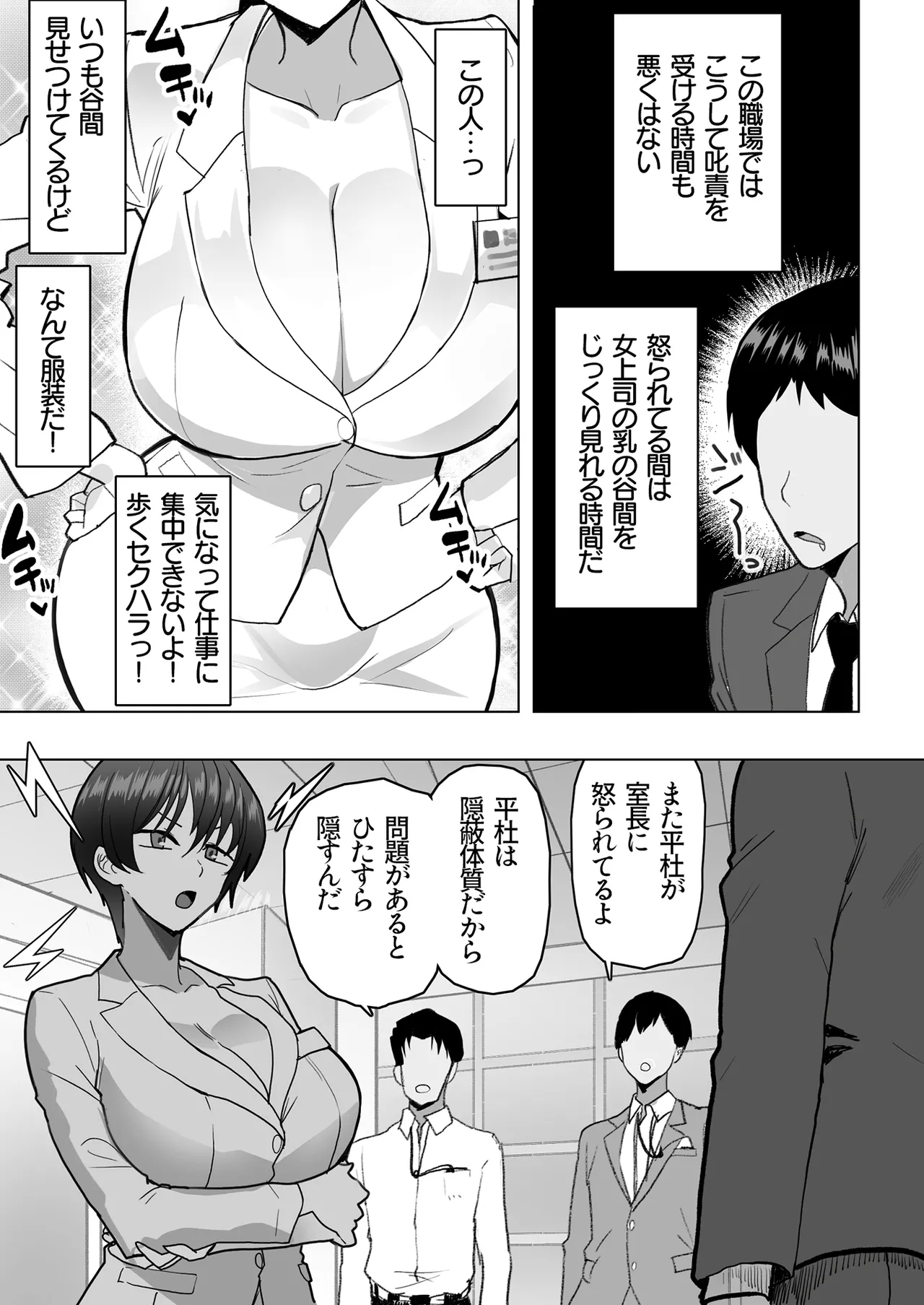 Bokuno onnajoushiga kondo shinsekino ojisanto ninkatsusurusoudesu - Page 6