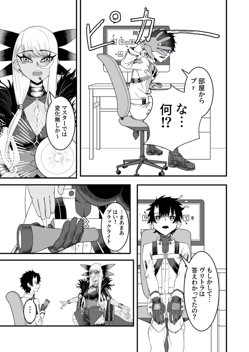 [[vuritora to sei ku dasshutsu gēmu[ fate grand order ) - Page 10