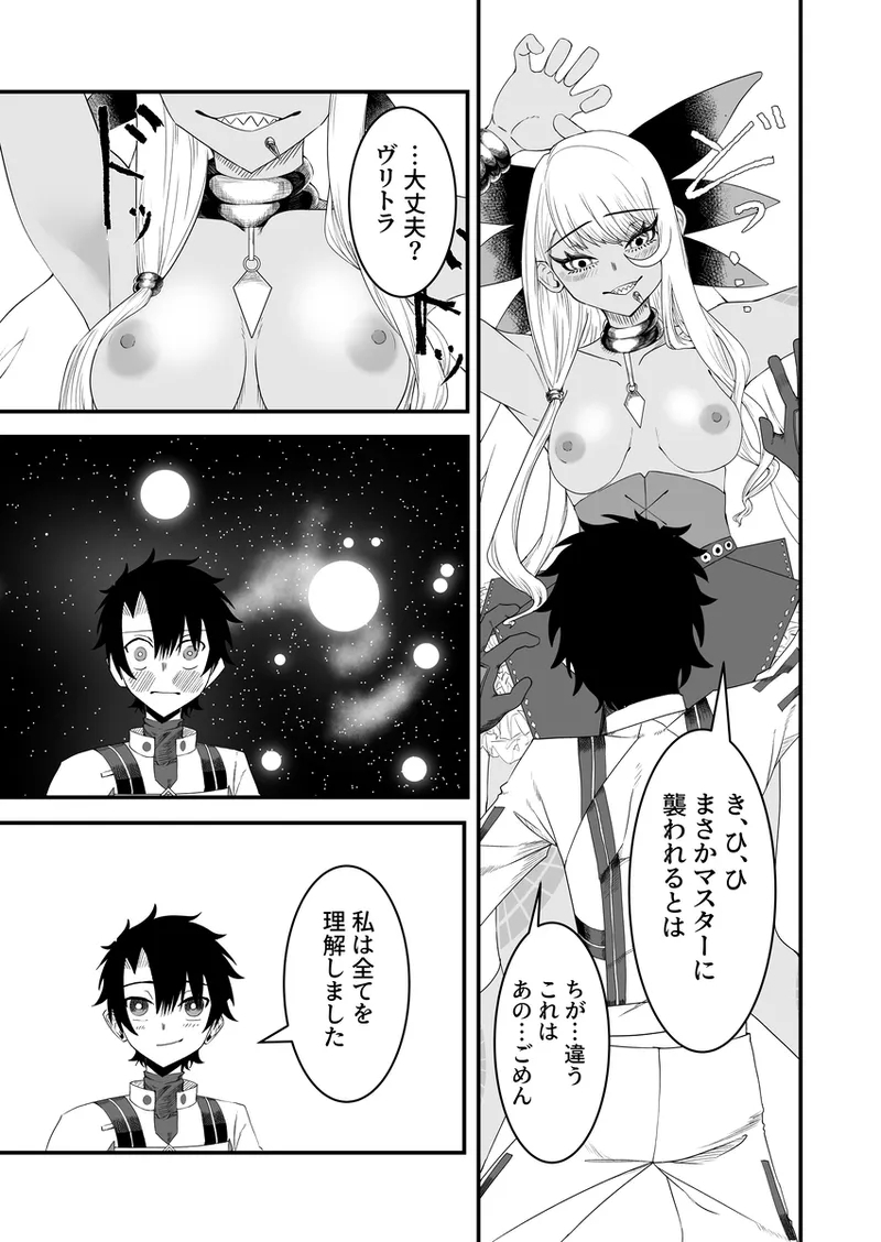 [[vuritora to sei ku dasshutsu gēmu[ fate grand order ) - Page 14