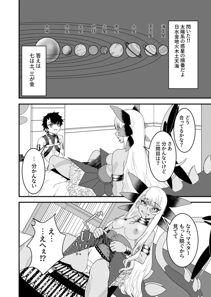 [[vuritora to sei ku dasshutsu gēmu[ fate grand order ) - Page 15
