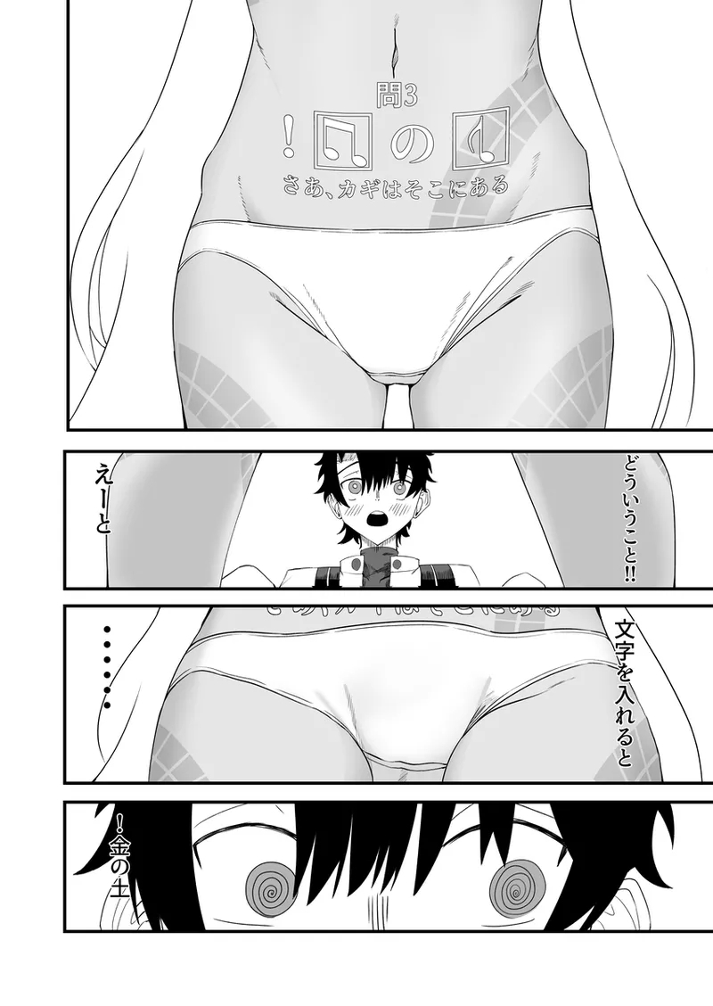 [[vuritora to sei ku dasshutsu gēmu[ fate grand order ) - Page 17