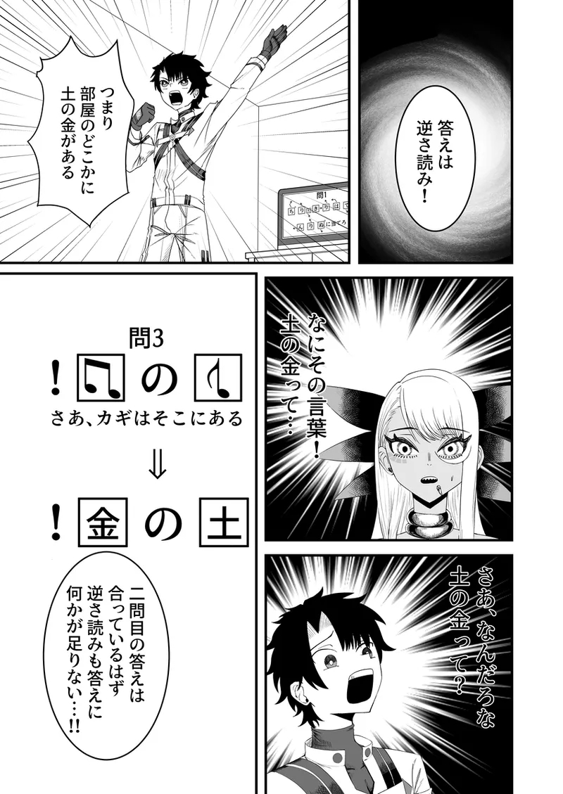 [[vuritora to sei ku dasshutsu gēmu[ fate grand order ) - Page 18