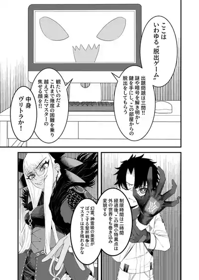 [[vuritora to sei ku dasshutsu gēmu[ fate grand order ) 4