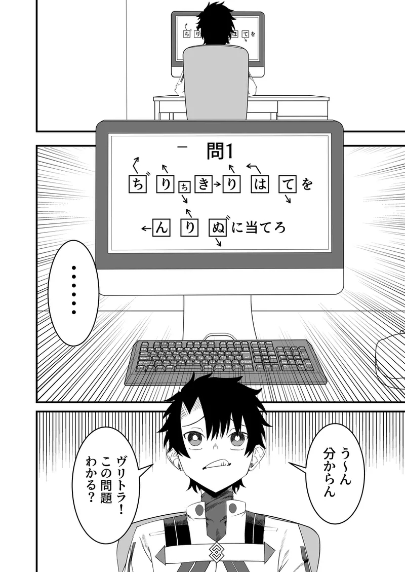 [[vuritora to sei ku dasshutsu gēmu[ fate grand order ) - Page 5