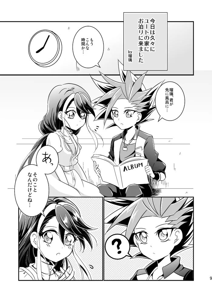 In the cage/haze - Page 10