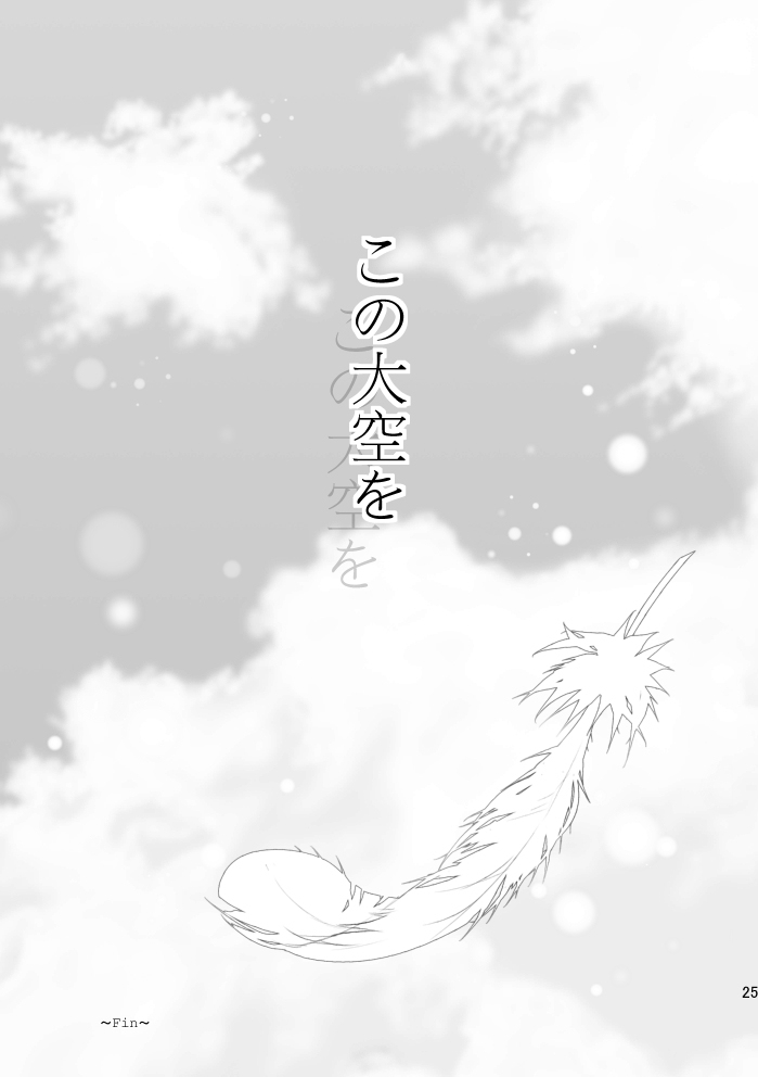 In the cage/haze - Page 26