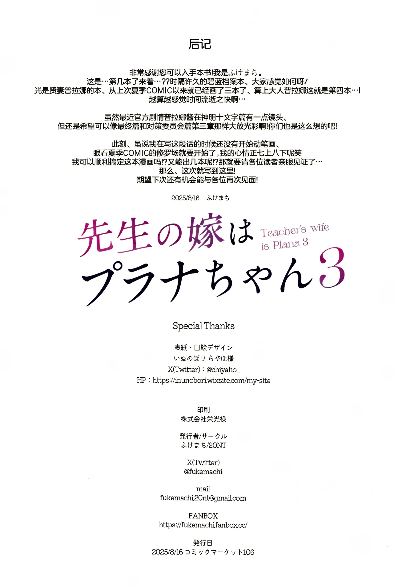 Sensei no Yome wa PlanaTeacher's Wife is Plana 3 | 老师的妻子是普拉娜酱3 - Page 45