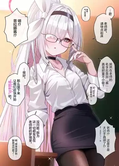 Sensei no Yome wa PlanaTeacher's Wife is Plana 3 | 老师的妻子是普拉娜酱3 9