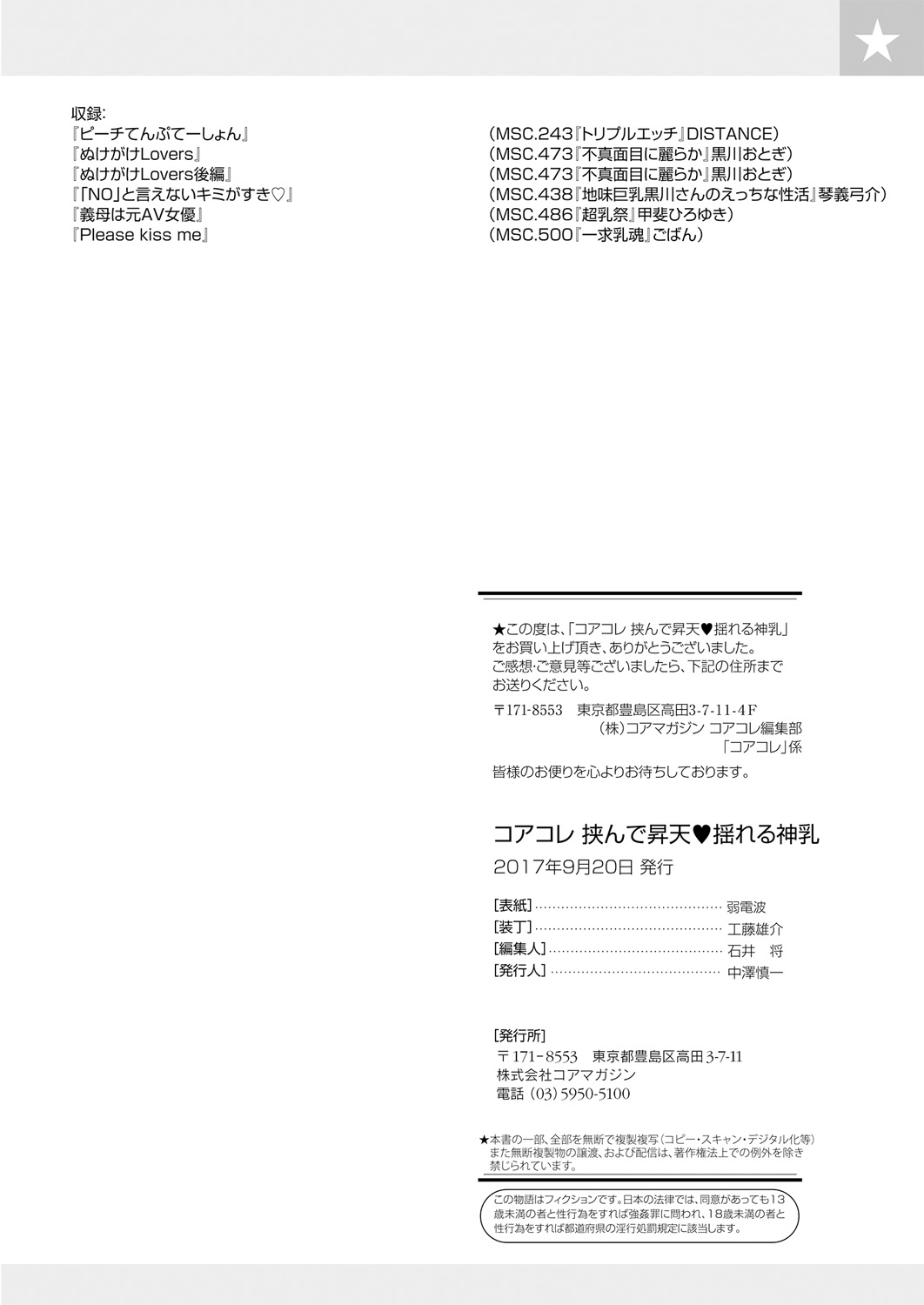 Core Colle Hasande Shouten Yureru Kamichichi - Page 147