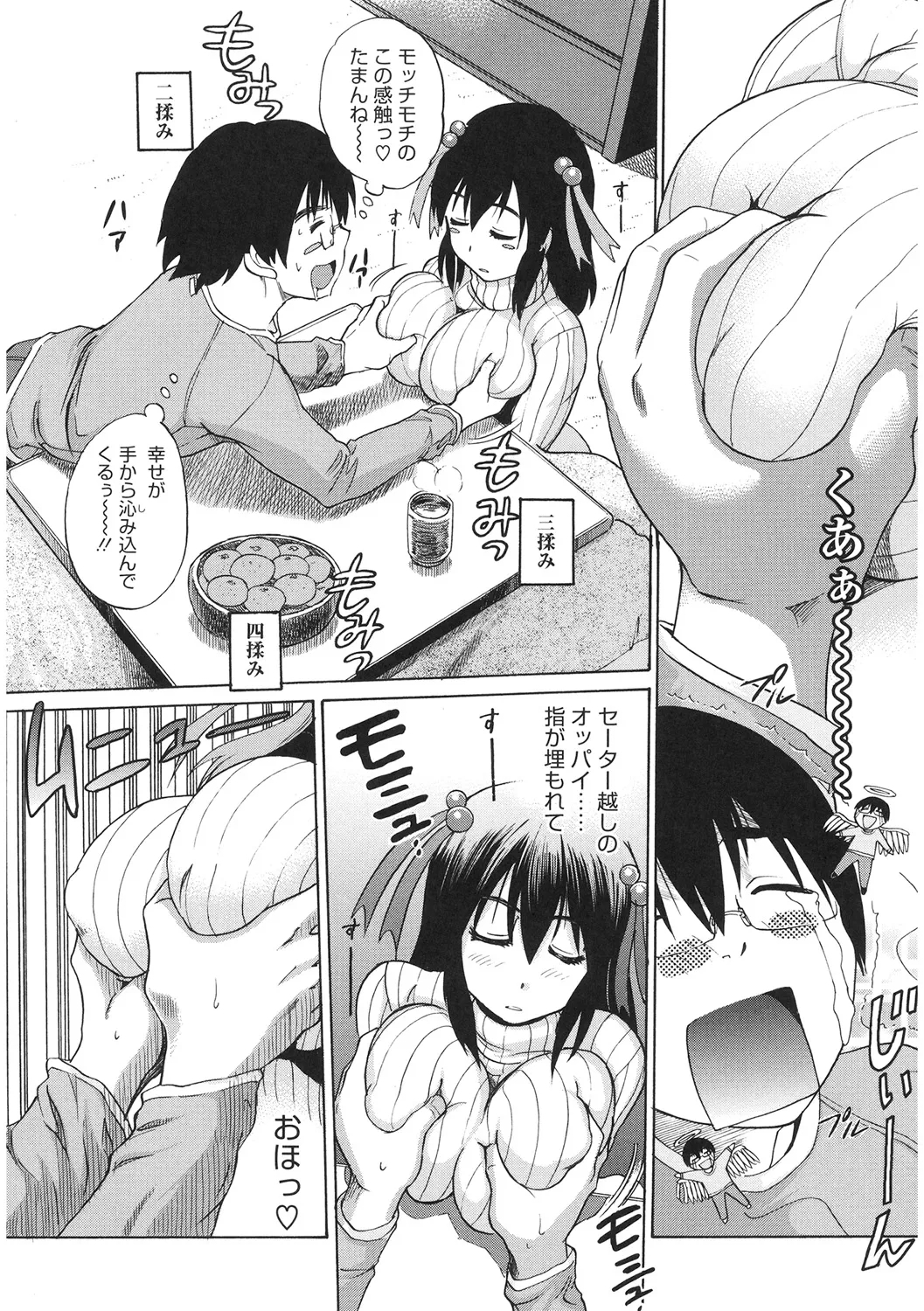 Core Colle Hasande Shouten Yureru Kamichichi - Page 16