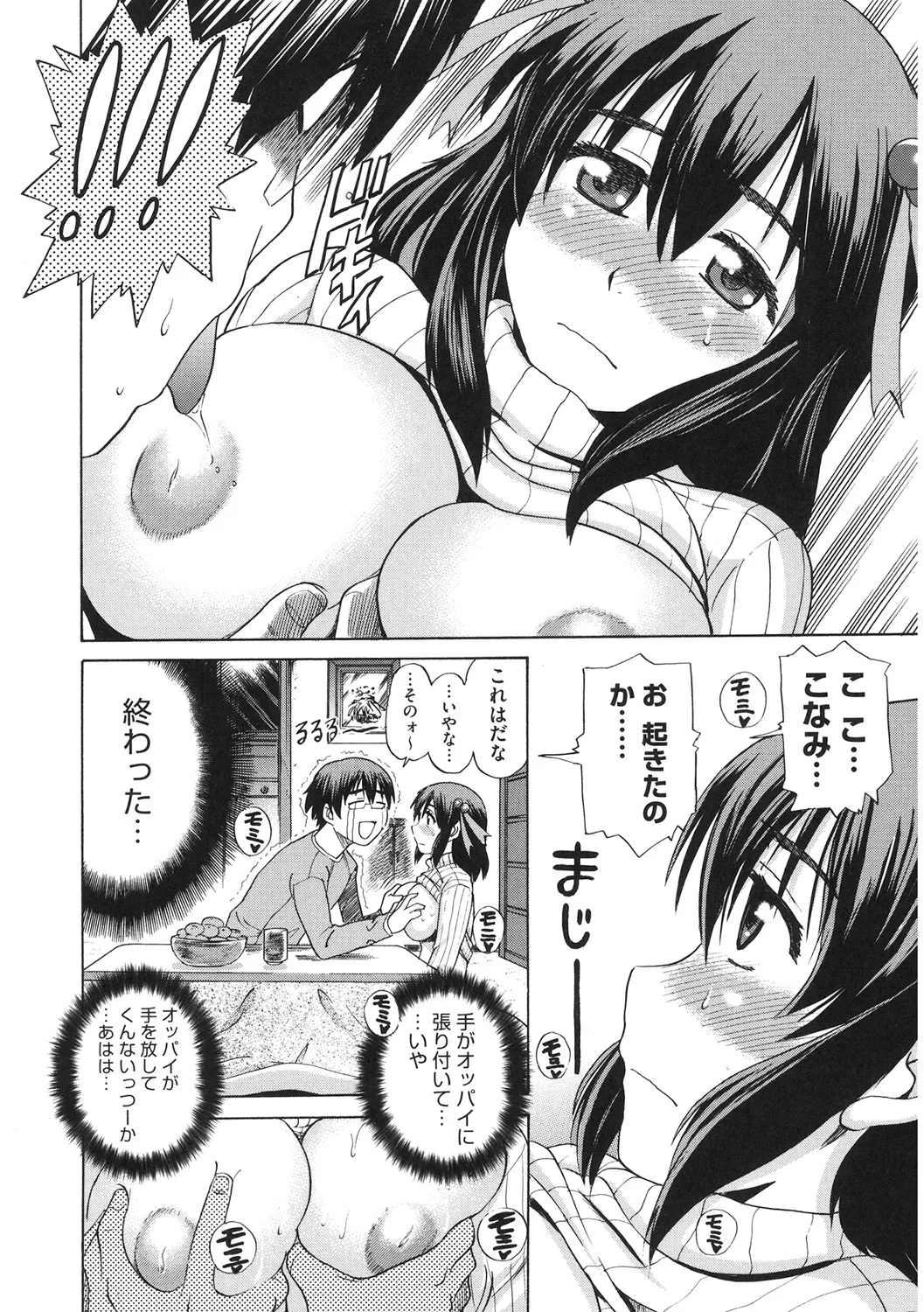 Core Colle Hasande Shouten Yureru Kamichichi - Page 20