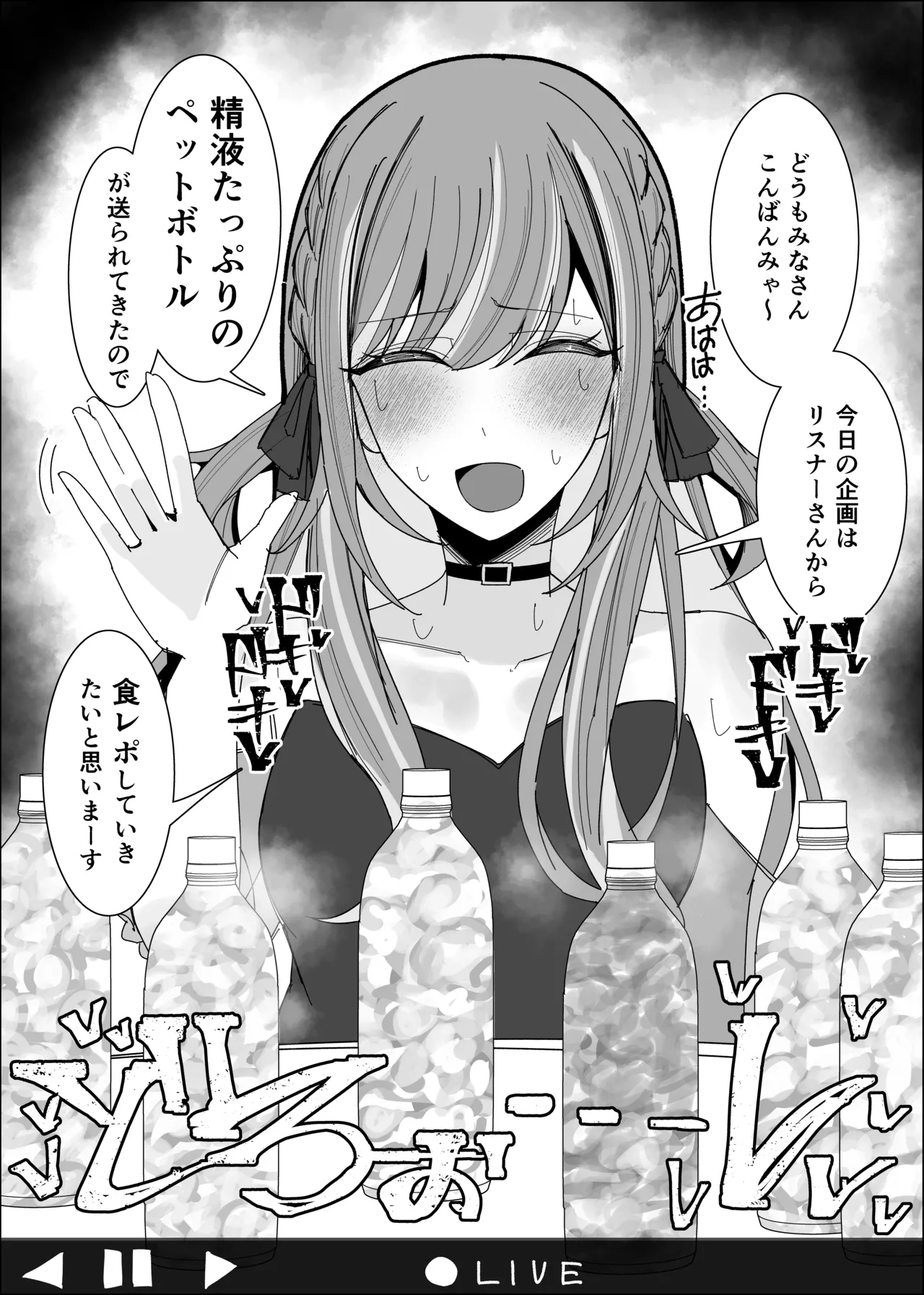 Vtuberが生配信中にザーメンペットボトル精飲&食ザー&リア凸ぶっかけ 1