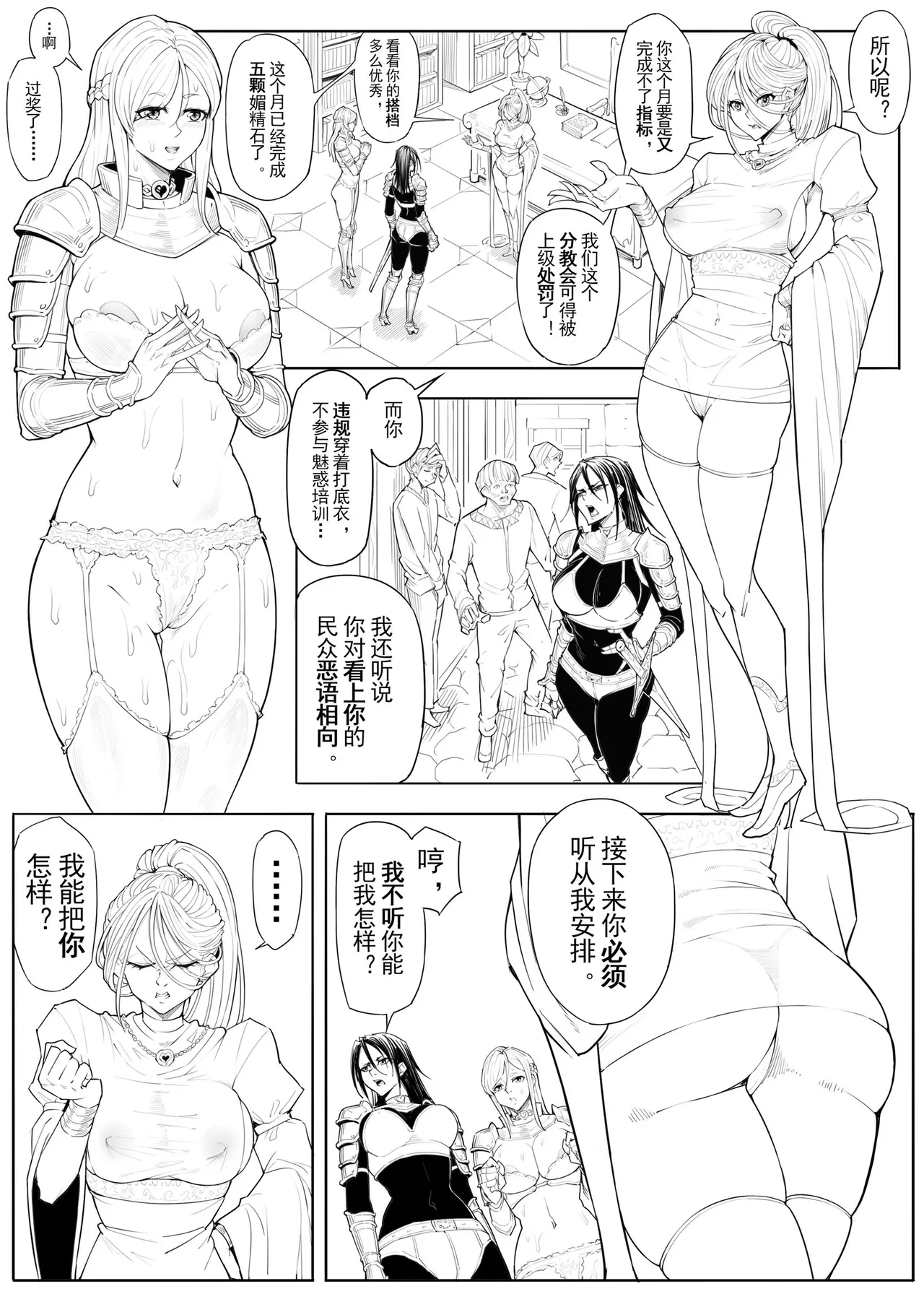 一个漫画片段 2