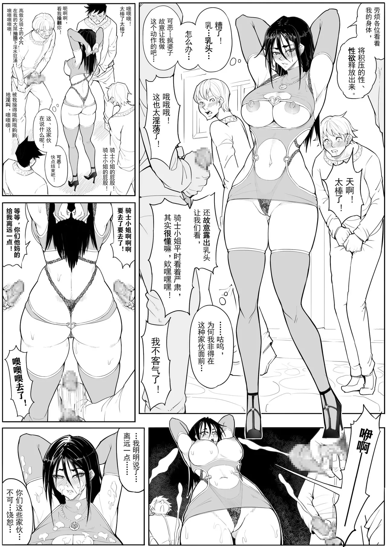 一个漫画片段 5