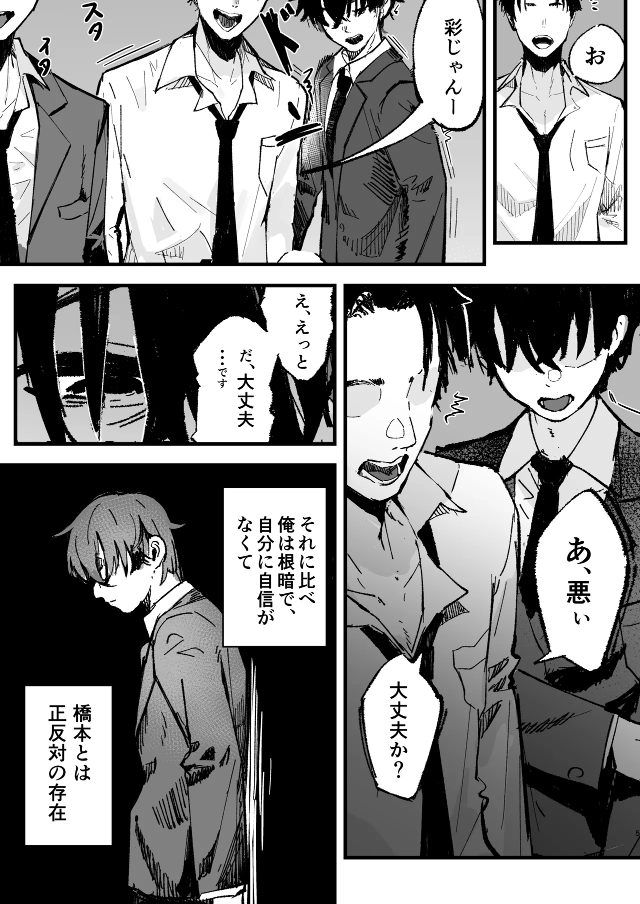 Shinjinsei～Akogare no Kurasumeito-hen～ - Page 3