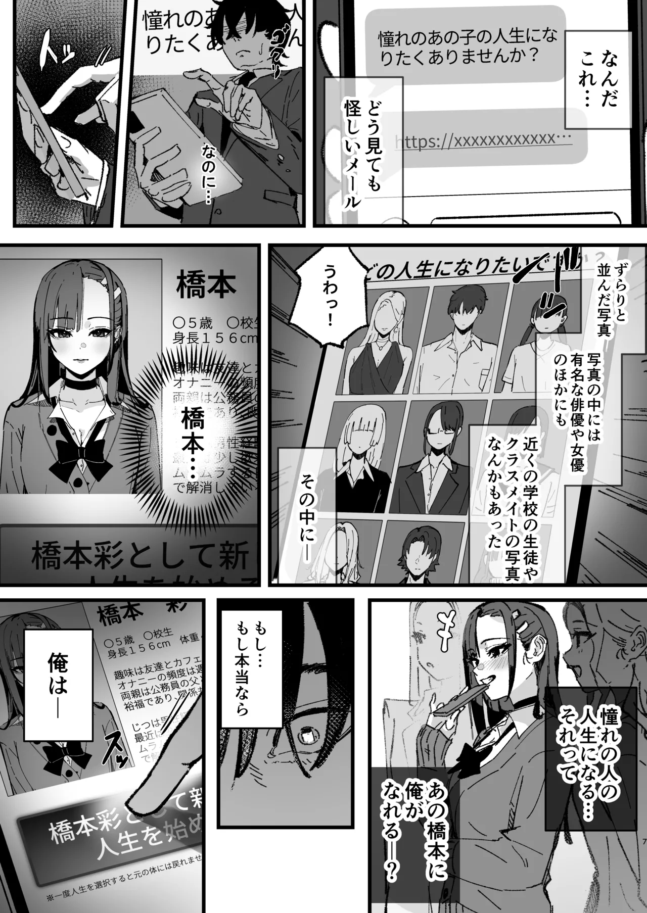 Shinjinsei～Akogare no Kurasumeito-hen～ - Page 5