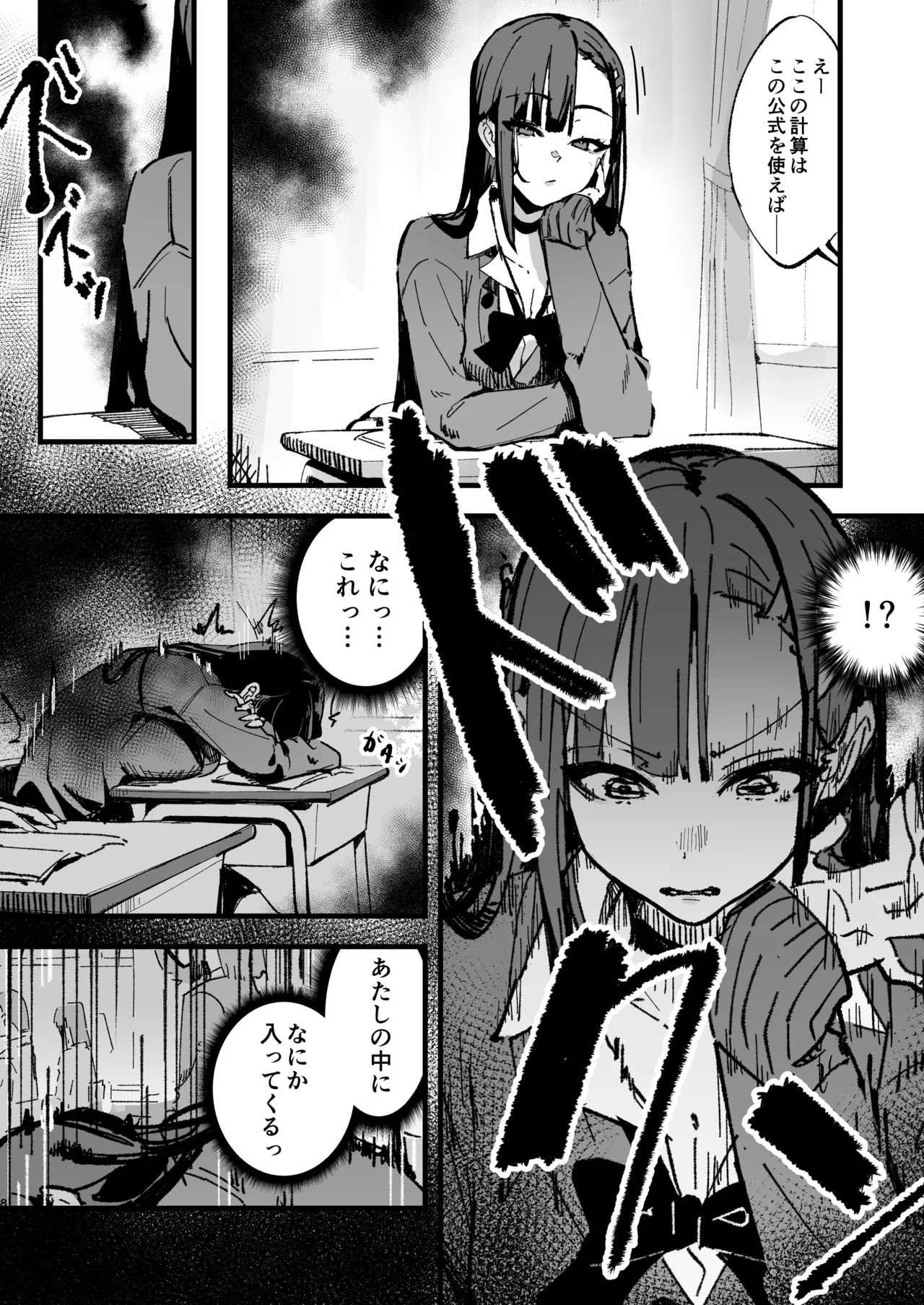 Shinjinsei～Akogare no Kurasumeito-hen～ - Page 6