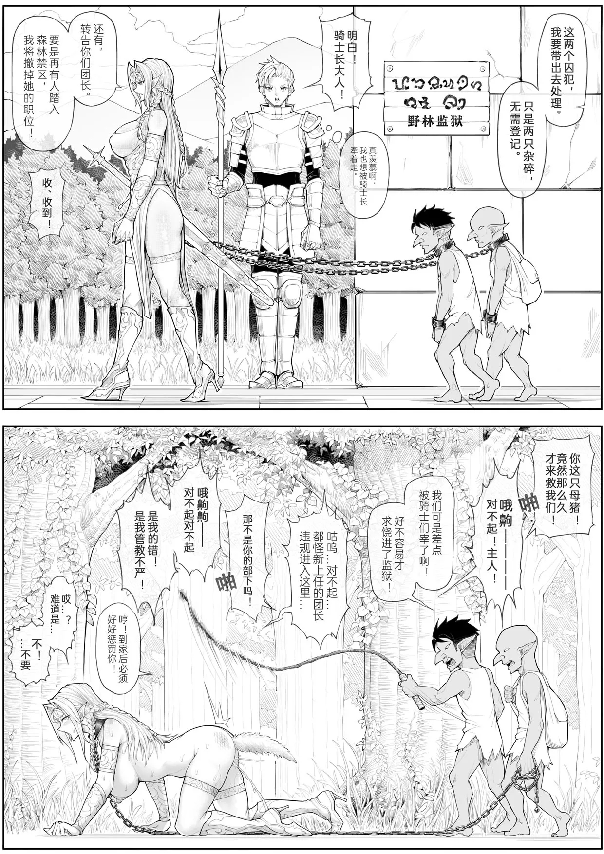 骑士长私下竟是哥布林的…！？ - Page 1