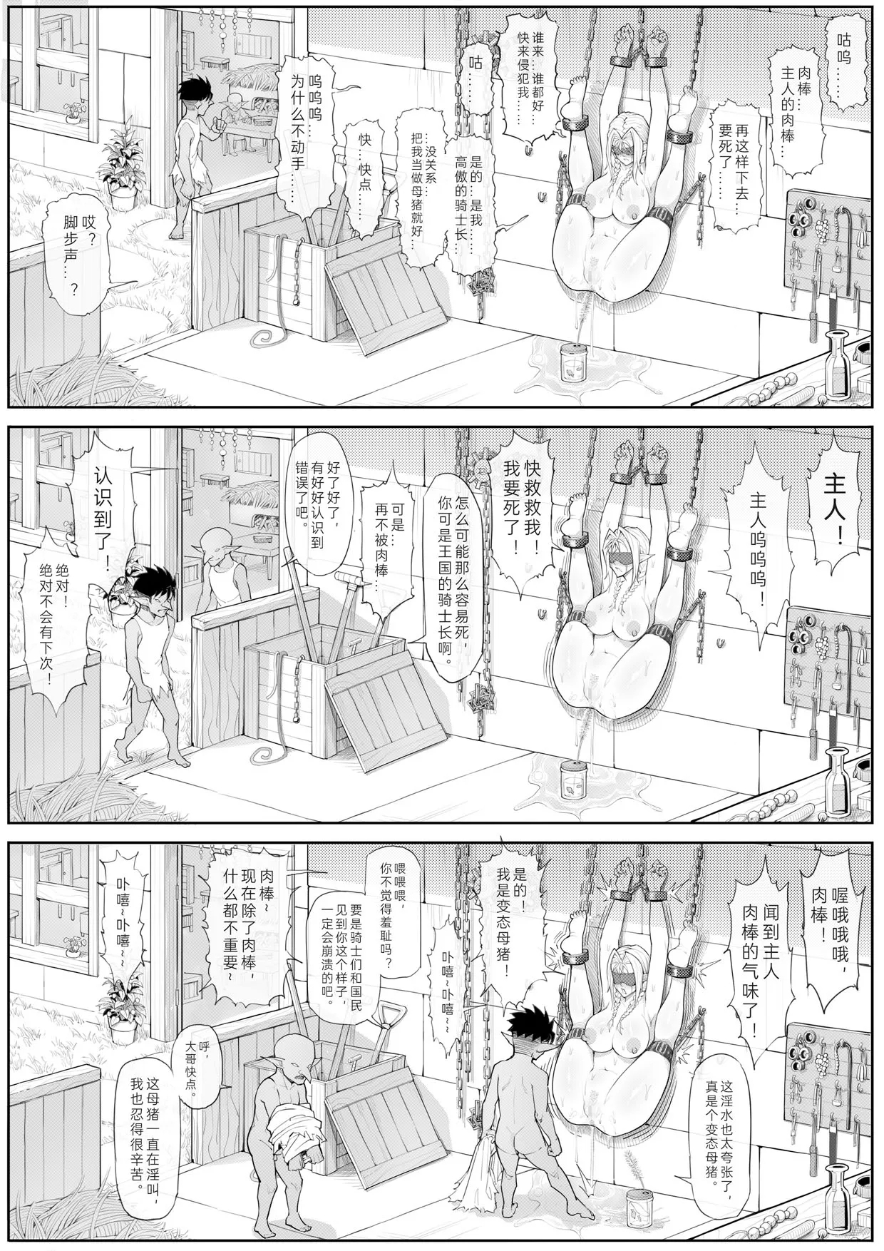 骑士长私下竟是哥布林的…！？ - Page 3
