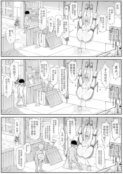 骑士长私下竟是哥布林的…！？ 3