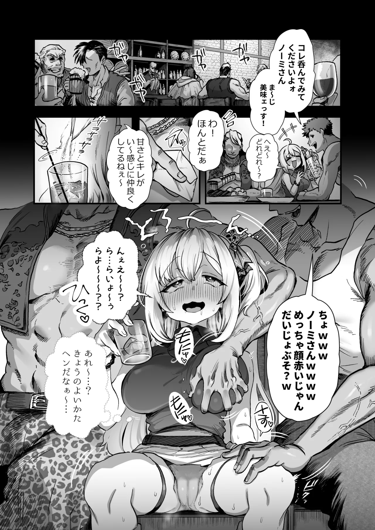 お酒になんか混ぜられちゃってたいへんなことになる漫画 2025.04.11 2